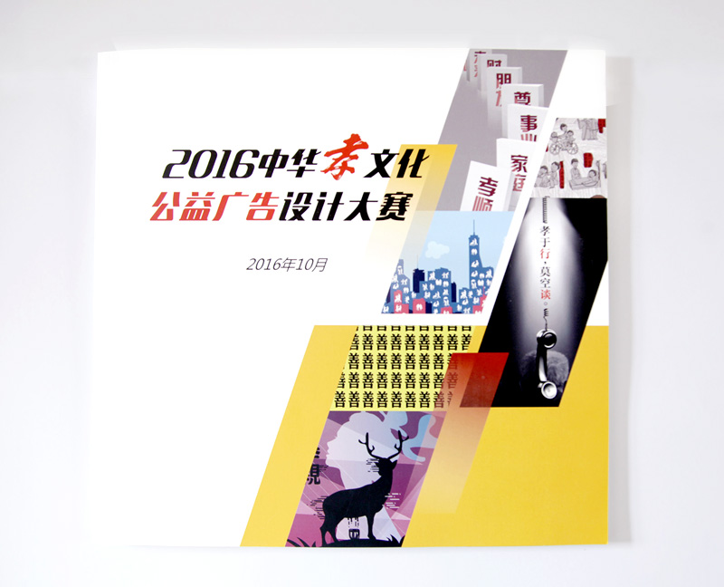 中華孝文化公益廣告宣傳冊